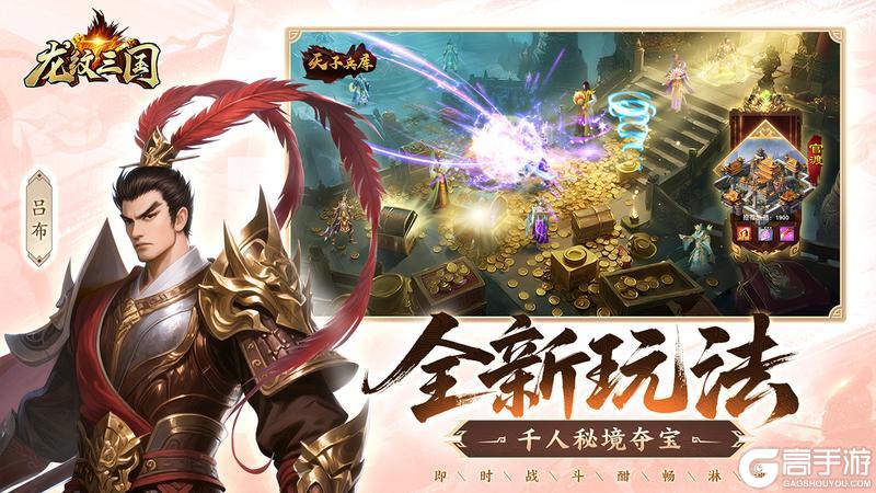 ●《龙纹三国》「王者归来版」预约今日震撼开启