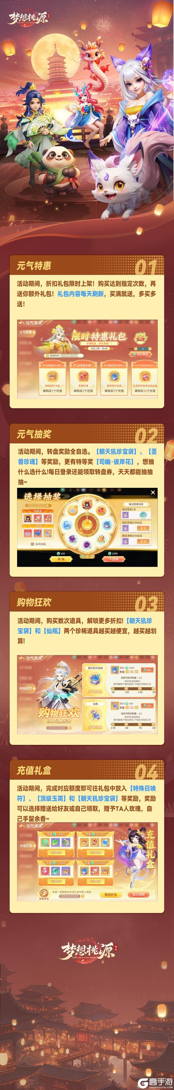 《梦想桃源》元气满满丨元气抽奖司返场 限时特惠买满就送