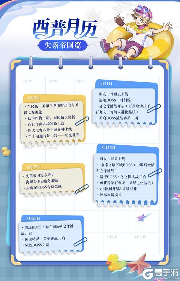 《西普大陆》8月活动备忘录|帕克&海螺公主来袭