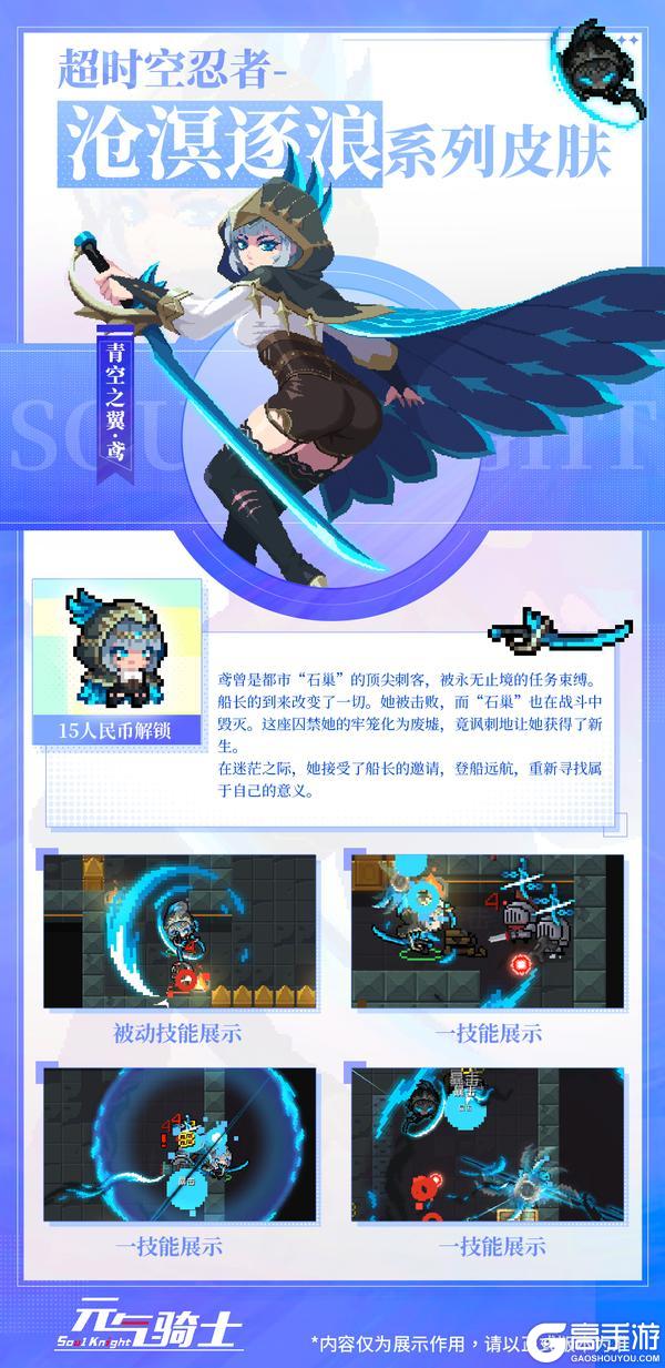 《元气骑士》预告3|虚空入侵 超时空忍者常驻！