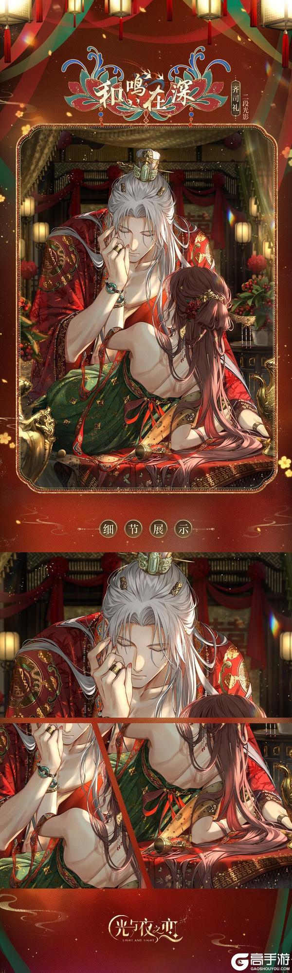✦齐司礼・和鸣在深✦