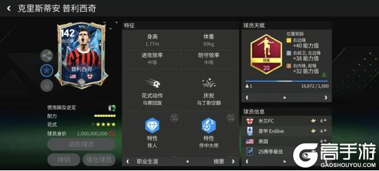 焦点球员普利西奇与巴斯托尼：25赛季最佳球员解析