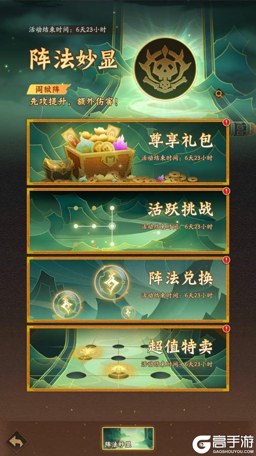 活动预告 |全新字灵「望而却步」携强力阵法「阎狱阵」登临三界！