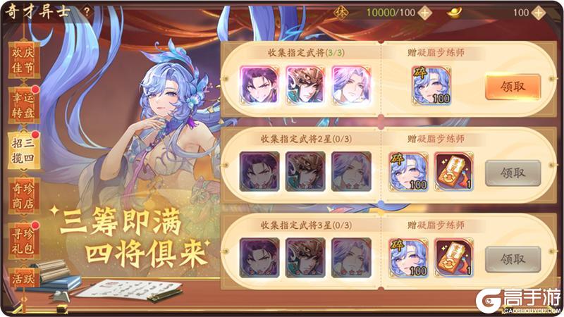 《少年三国志2》虹金二代武将首发