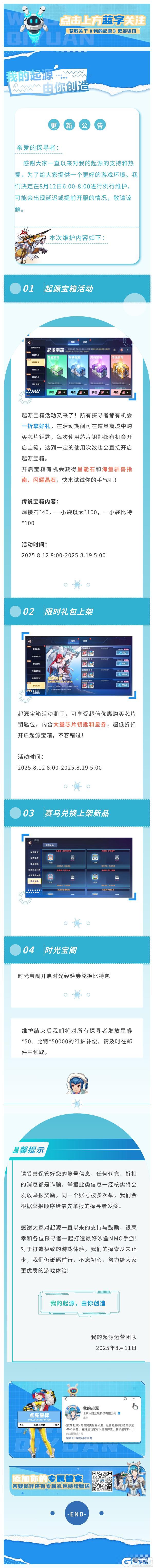 8.12更新公告｜赛马兑换上架全新头像框！