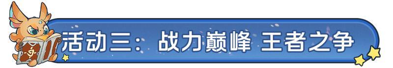 《龙石战争》现金月卡都要！猛兽匣主题服95服明日狂欢开启！