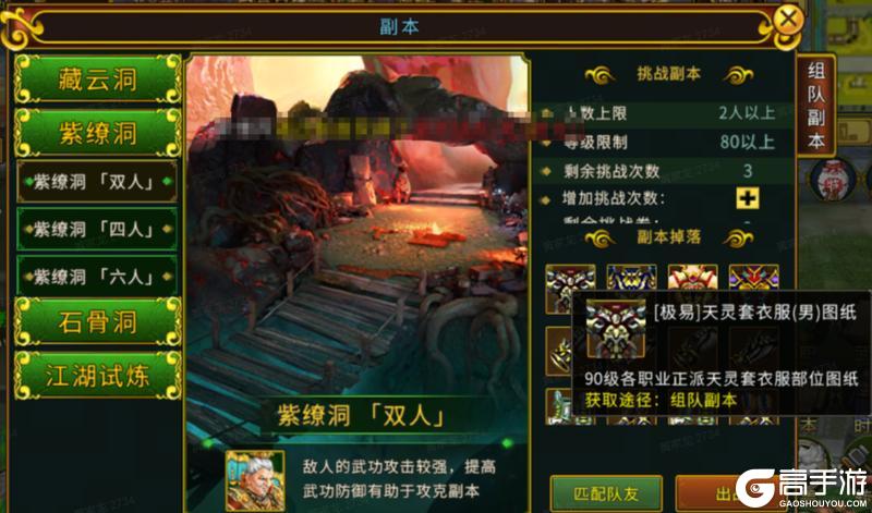 《全民江湖》江湖秘籍丨组队副本攻略