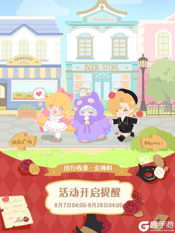 🎨限时活动「出行收集·金颜料」即将开启！
