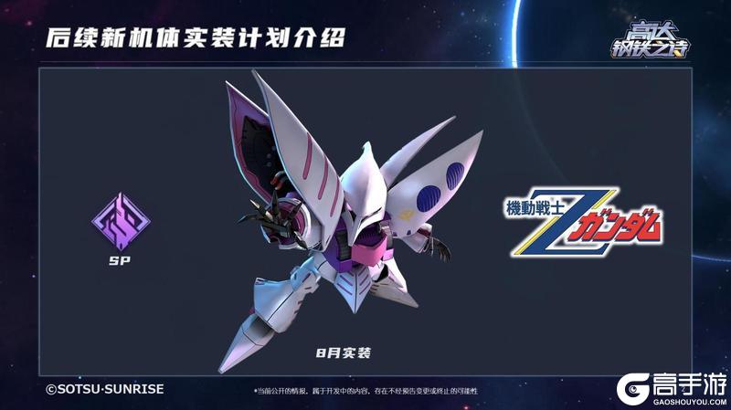 【内含福利】ChinaJoy2025现场回顾：新版本、新机体内容大爆料！