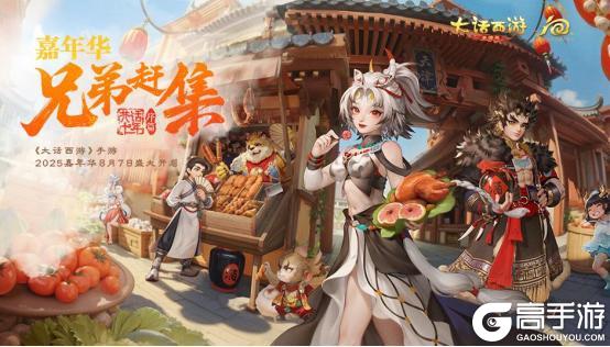 《大话西游》2025嘉年华活动《大乐嘉年》本周维护后开启