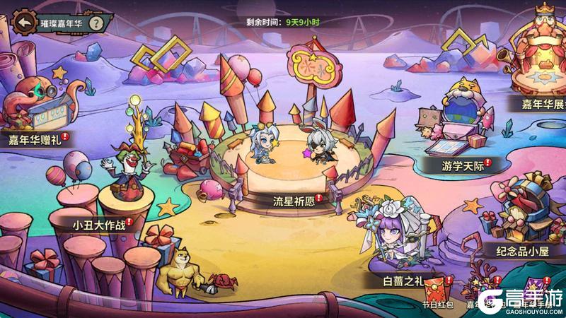 【活动预告】欢庆嘉年：璀璨共聚，勇者集结