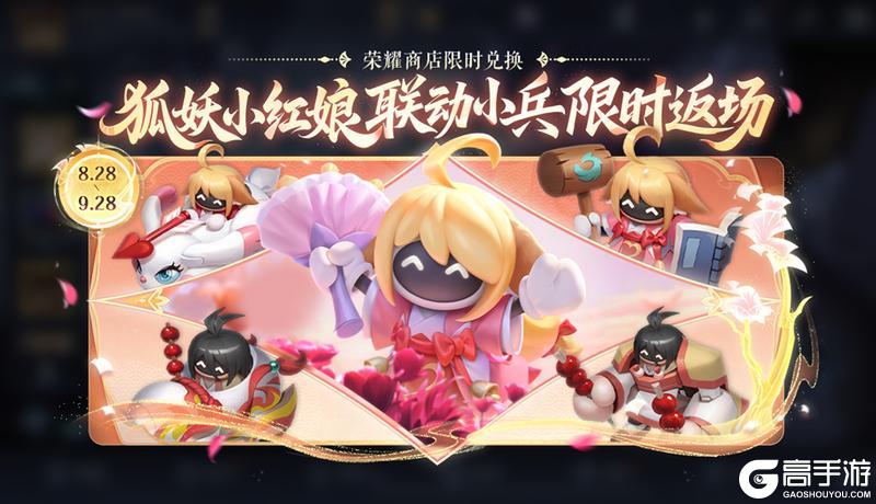 《王者荣耀》8月28日版本更新公告