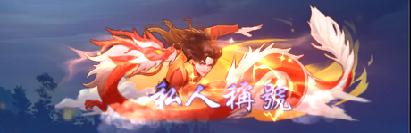 《仙侠神域（0.1折20万代金版）》定制称号活动