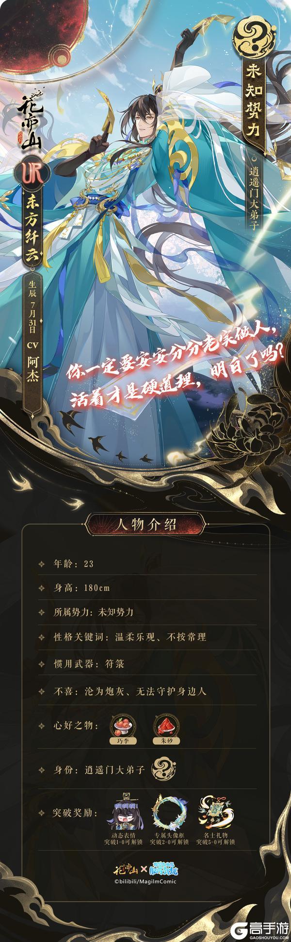 花景逍遥丨新名士信息公开:UR东方纤云