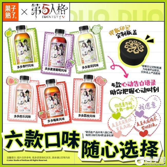 第五人格赛事×果子熟了多多柠檬茶 第二弹联名浪漫开启！