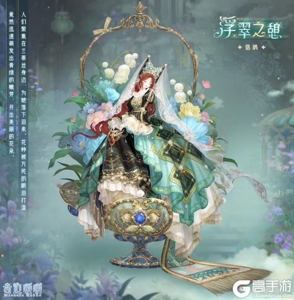 《奇迹暖暖》【新套装】奇渊之屿 充值馈赠