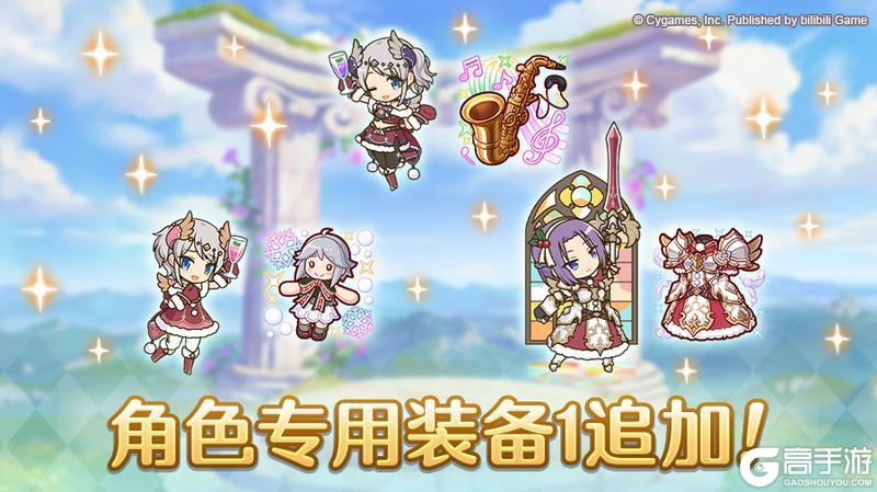 《公主连结》「角色专用装备1」追加