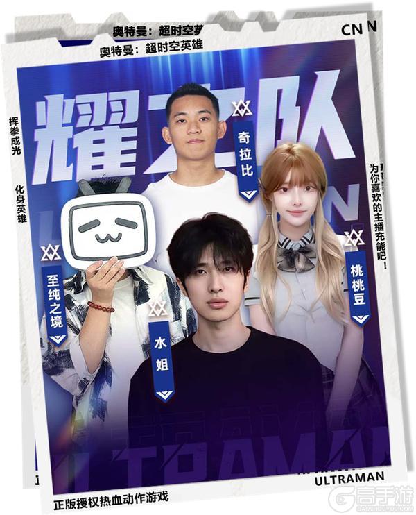 光之队VS耀之队！PVP主播天团揭秘，为你的主队而战