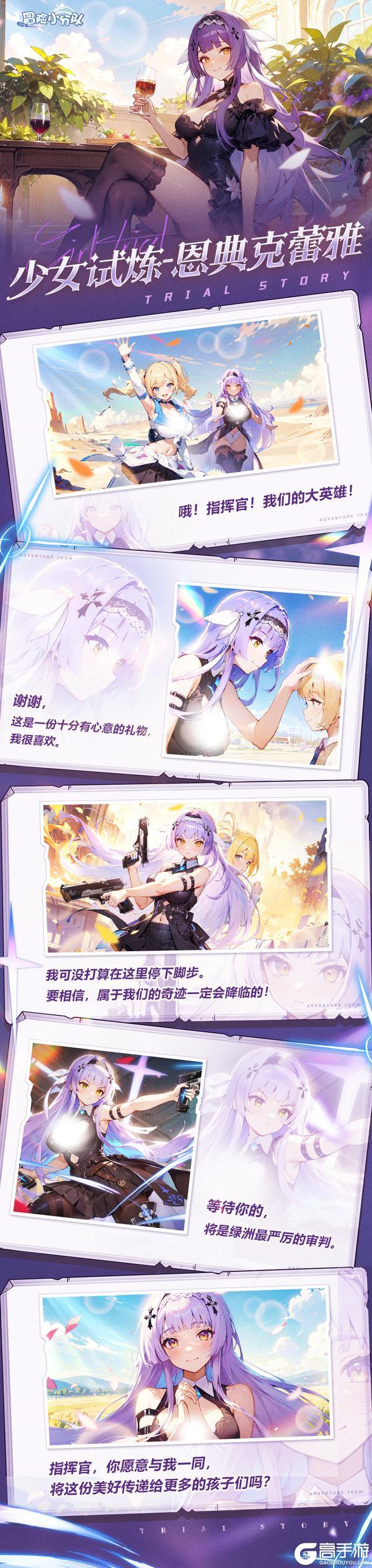 【少女初见】恩典克蕾雅——试炼故事
