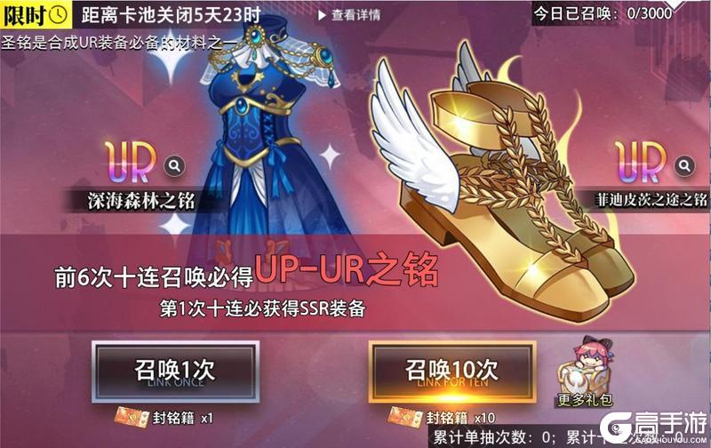 【金石咏叹】UR装备限时召唤