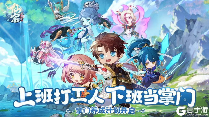 《仙宗大掌门》《仙踪大掌门》8月28日10:00震撼首发