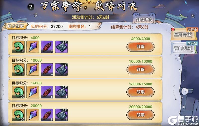 宗门密报|参与星河寻宝，赢祖师限定装扮！
