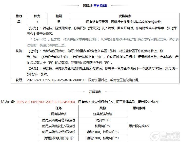 【官方活动】末伏许愿族陆绩来袭 飞火贯虹*张绣琳琅绘卷上新
