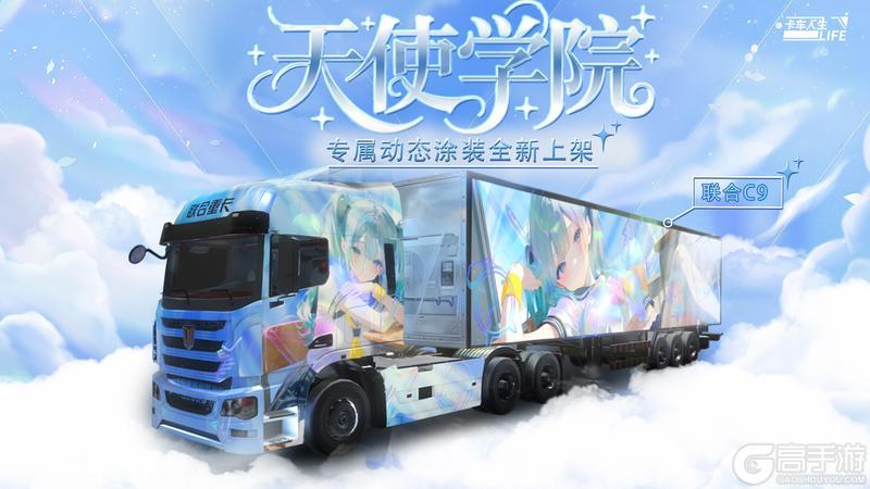 《卡车人生》1.7.5「藏韵新境」版本内容一览