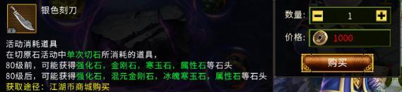 《全民江湖》江湖秘籍-周末切石攻略