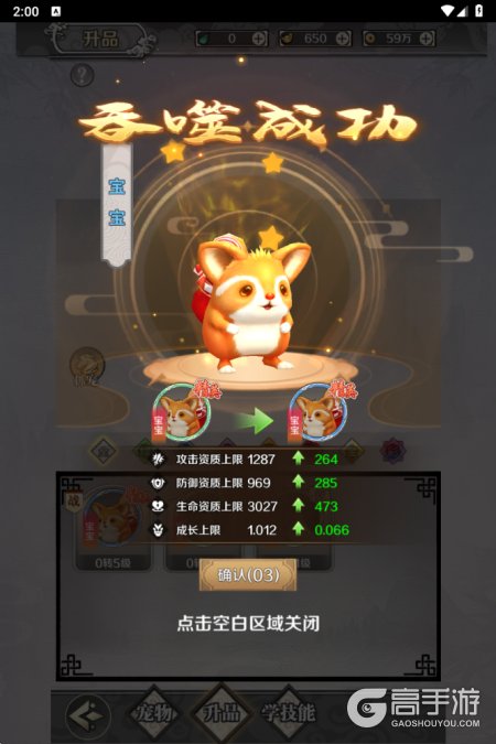 飞仙诀--游戏玩法--宠物升品