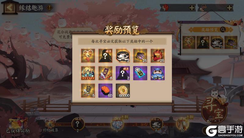 《阴阳师》「缘结趣游」8月20日开启，全新祸津神动态头像礼、全新歌留多主题结界皮肤即将上线！
