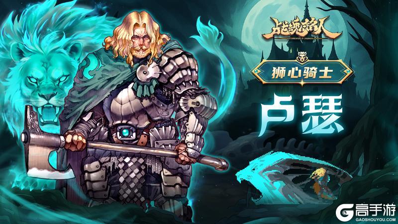 【更新预告01】修罗新英雄狮心骑士登场！敖川首款超凡皮肤上线【原文有视频】