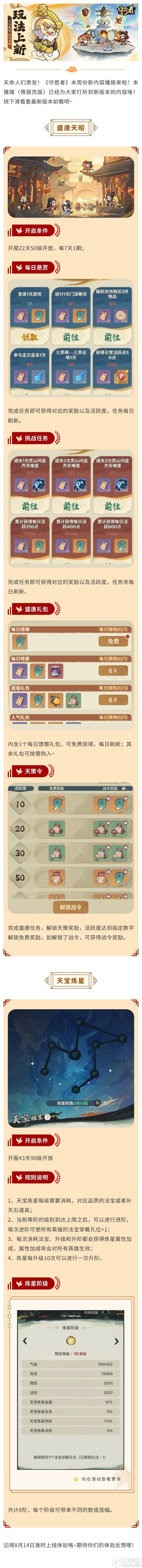 【版本前瞻】报！新玩法、新活动都在这一篇咯~