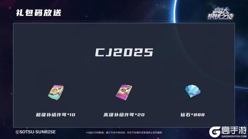 【内含福利】ChinaJoy2025现场回顾：新版本、新机体内容大爆料！