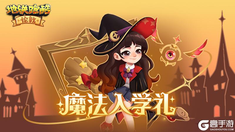【版本更新】汽笛长鸣，伦敦魔法列车破雾前行