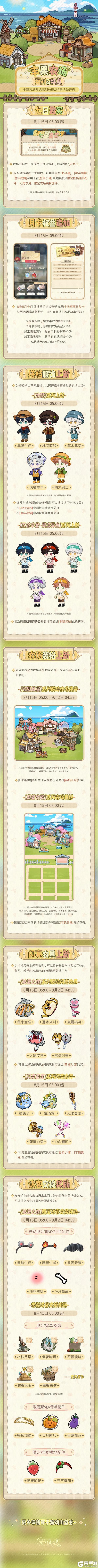 丰果农场 | 全新农场系统
