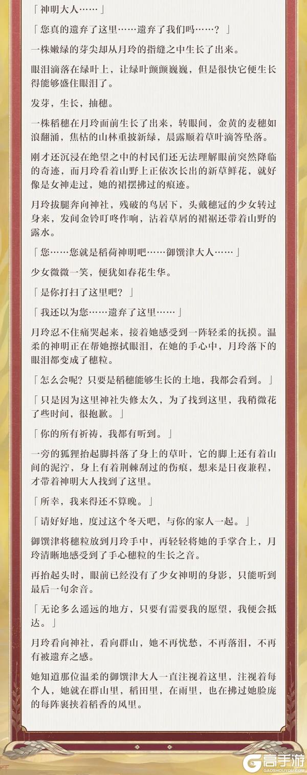《阴阳师》御馔津典藏皮肤「丰穰穗祝」8月13日上线！