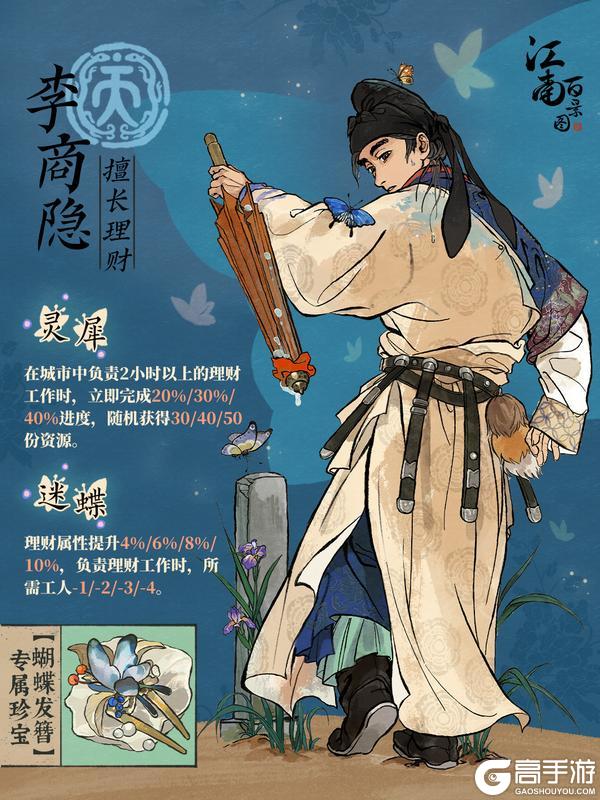江南人物传 | 全新天级居民「李商隐」