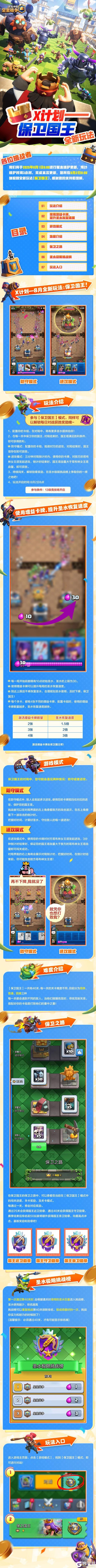 重磅！X计划全新玩法【保卫国王】即将上线