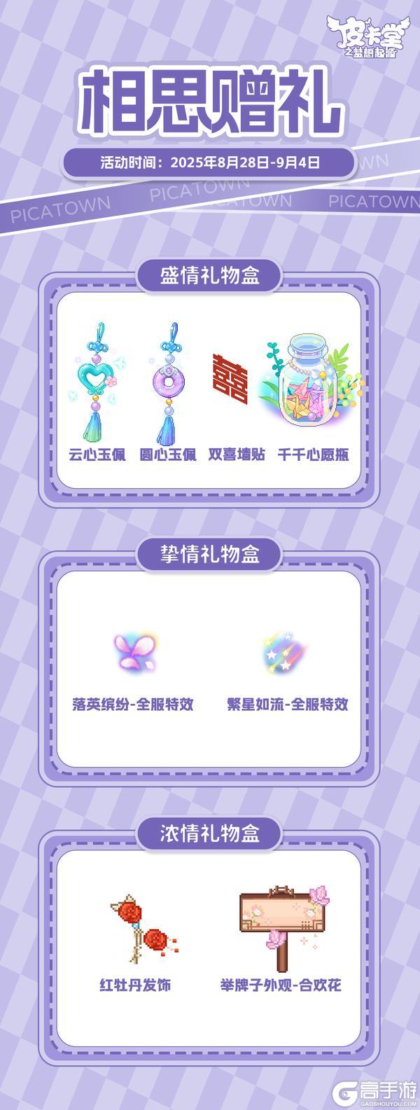 更新预告|8月28日更新 童真织暖,无忧藏趣