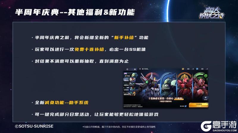 【内含福利】ChinaJoy2025现场回顾：新版本、新机体内容大爆料！