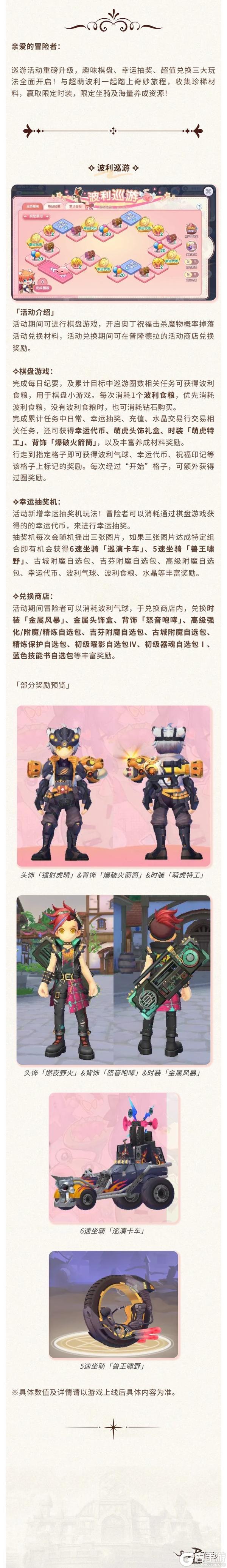 卡普拉独家 | 巡游活动新升级，全新「波利巡游」即将开启！