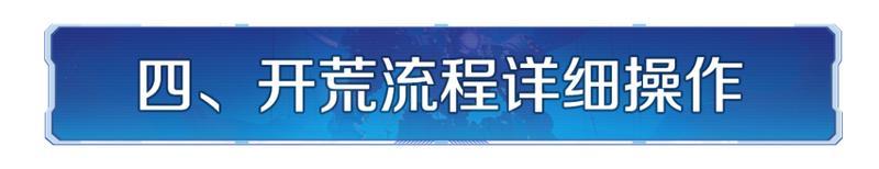 攻略分享丨必看！X4纪元开荒攻略分享