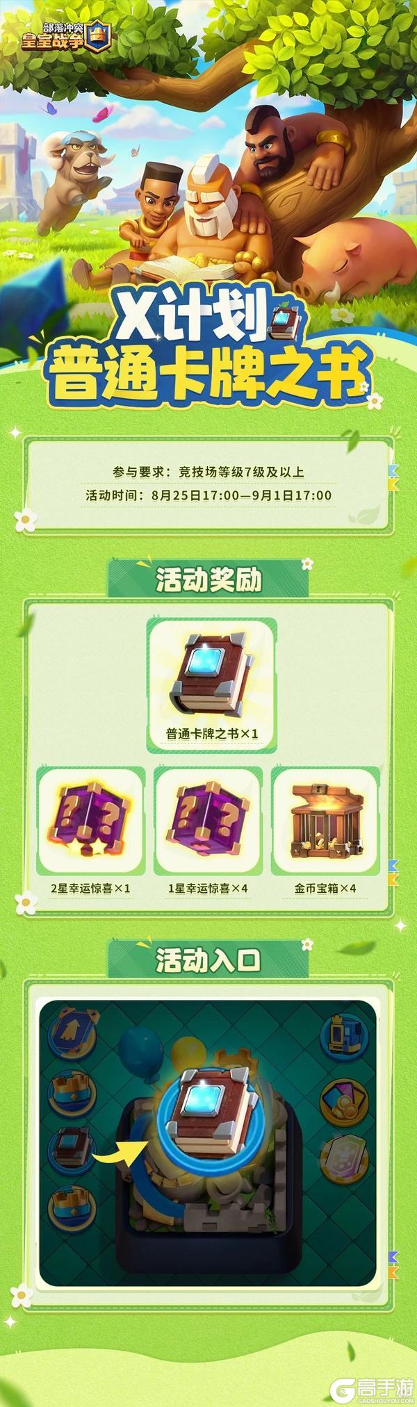 集皇冠福利 | 普通卡牌之书活动来袭！