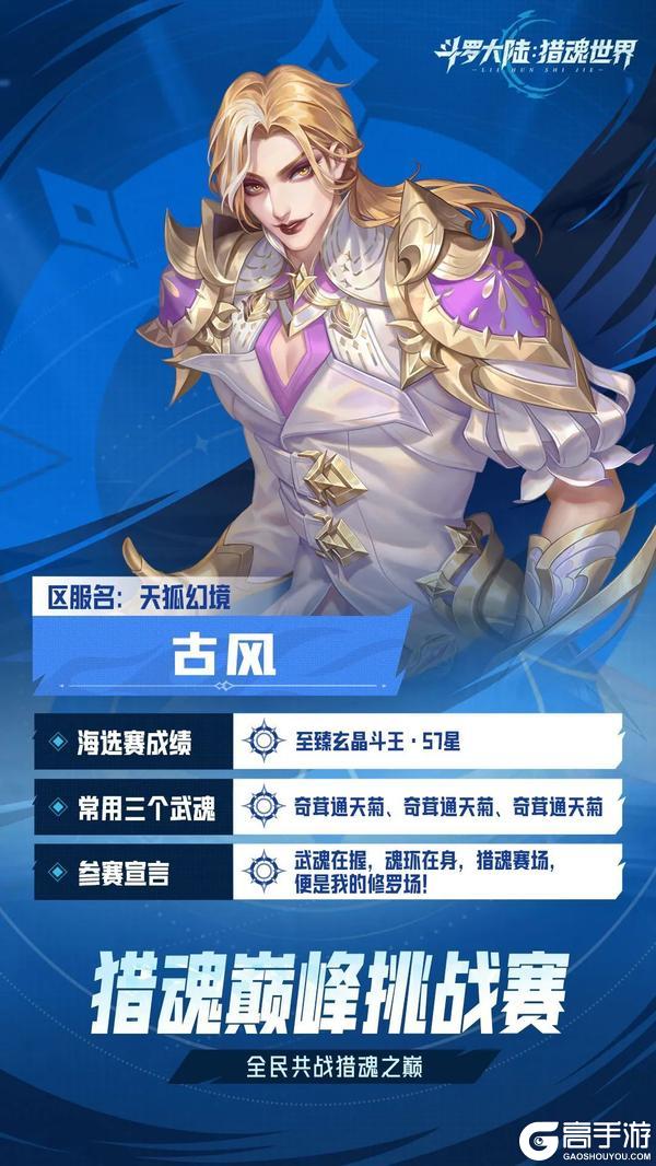巅峰挑战赛 | 十六强魂师集结，淘汰赛赛制正式揭晓！