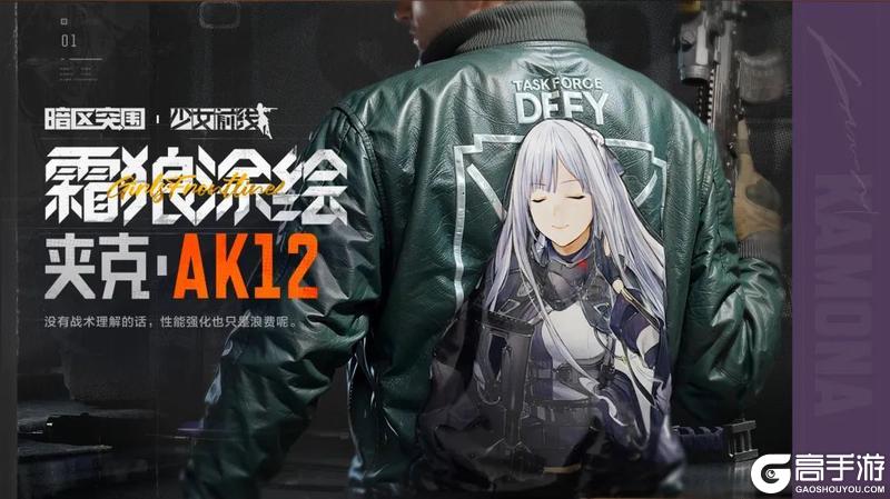 《暗区突围》X《少女前线》联动套装限时返场！
