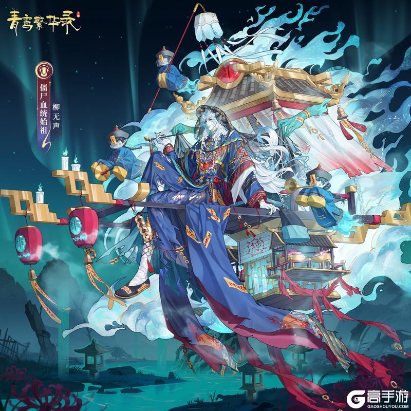 📿僵尸血统始祖——柳无声