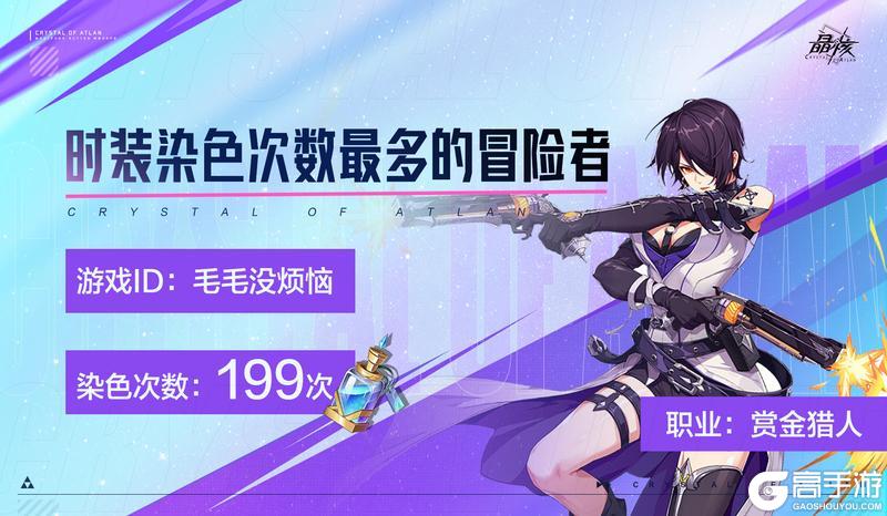 《晶核》二周年趣味数据回顾,致敬每一次冒险与创作!