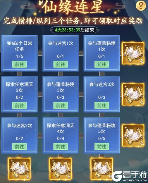 《仙剑奇侠传：新的开始》「活动」佳期如梦！七夕活动有爱登场