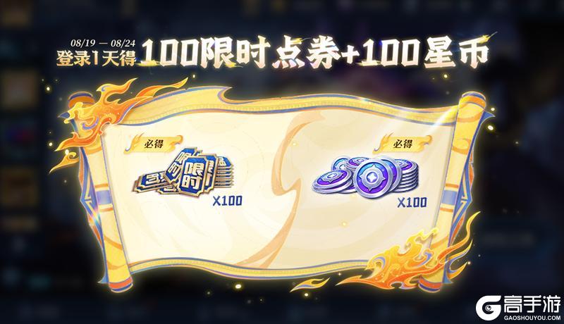 《王者荣耀》8月14日版本更新公告